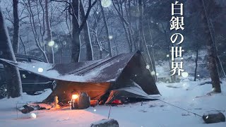 【冬キャンプ】恋焦がれた雪中ソロキャンプの現実 吊りUSパップテントで雪対策