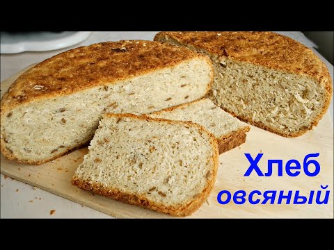 Овсяный хлеб в мультиварке