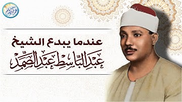 تلاوة آسطورية من مسجد الحسين بمقدمة المذيع - عبد الباسط عبد الصمد - خشوع ابهر الحاضرين! جودة عاليةᴴᴰ