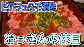 【BBW】おっさんの休日【名古屋】