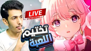 المهام الجانبيه ما ودها تخلص☕☕#5 | ويذرنق ويفز | بث مباشر