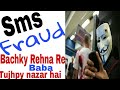 SMS fraud scam be aware Must watch