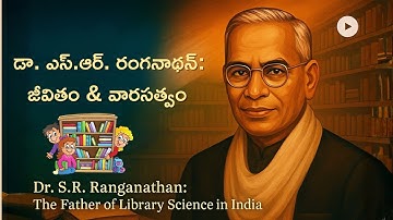 తెలుగులో LIS: Dr. S.R. Ranganathan - Father of Library Science in India | Five Laws | KSBTeachings