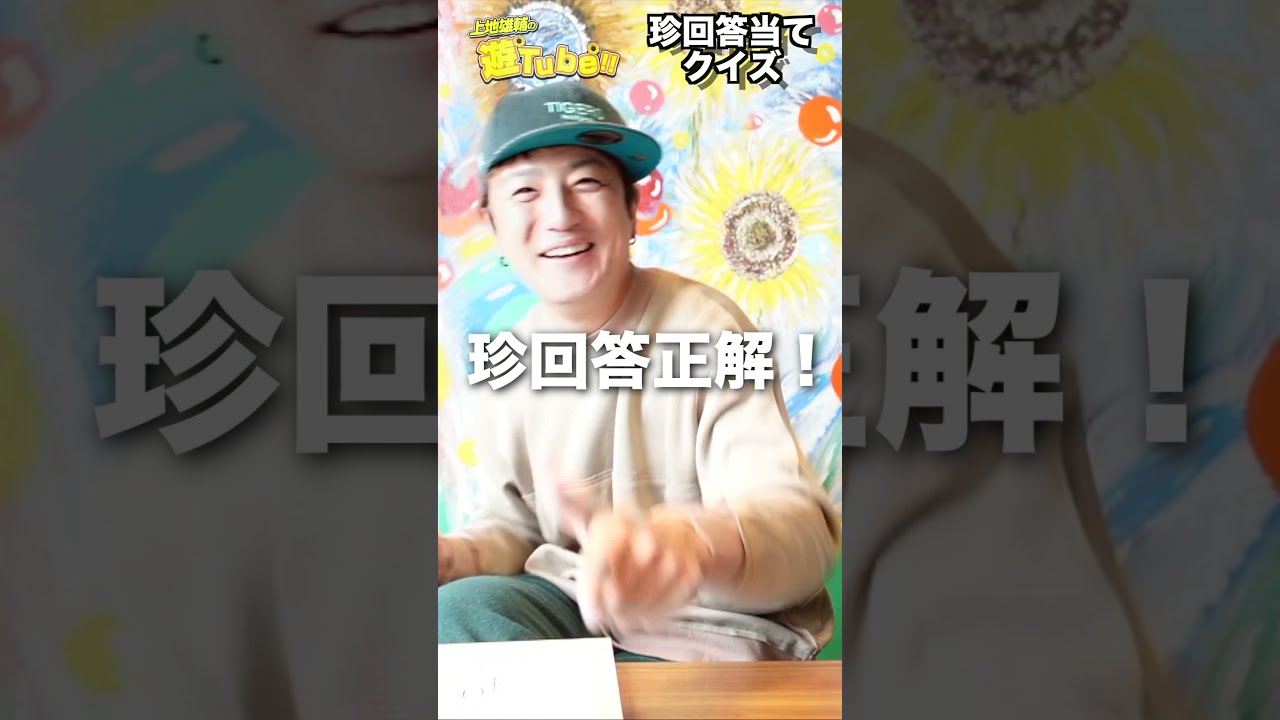 上地雄輔の遊Tube - YouTube