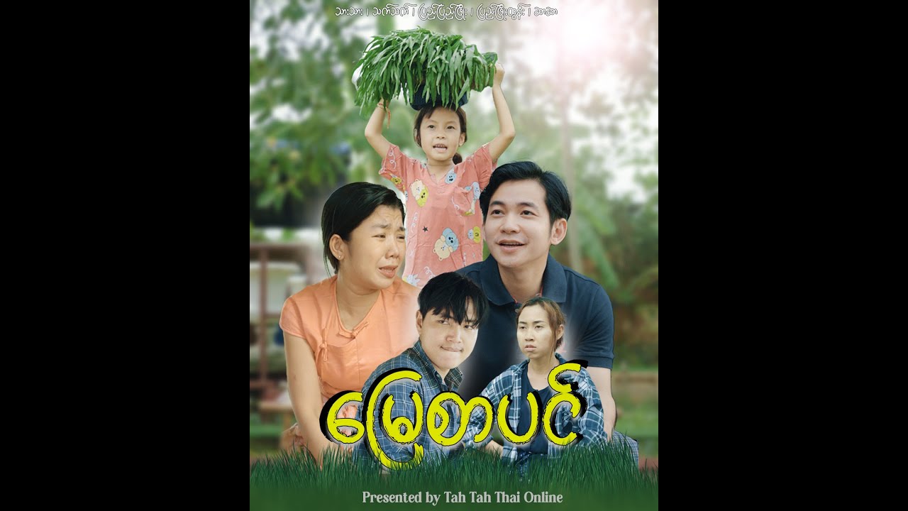 မြေစာပင်