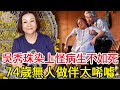 台灣歌后染上怪病生不如死，3婚3離被榨乾全部家產，今74歲吳秀珠孤身一人太唏噓#吳秀珠#風華絕代