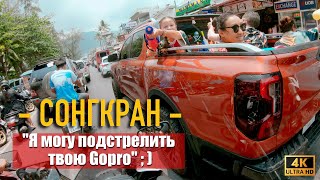 Самый опасный день на дорогах. Сонгкран на Пхукете, пляжи Патонг, Карон и Ката. Таиланд 2023