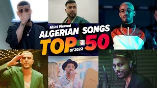 افضل 50 اغنية جزائرية فى سنة 2022 🔥الاكثر مشاهدة علي اليوتيوب   🇩🇿