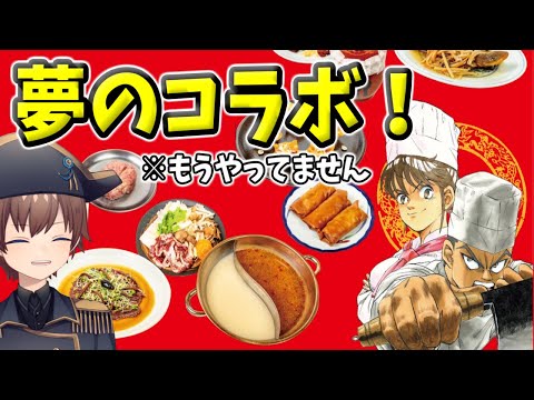 鉄鍋のジャン×米とサーカス！虫も脳みそも全部食える夢のコラボ……行くっきゃねえよなあ！