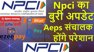 NPCI Bad Update On Aeps/सभी Aeps संचालक परेशान एनपीएसआई का घटिया अपडेट