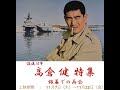 2024年11月7日より東京・丸の内TOEI「没後10年 高倉健特集 銀幕での再会」上映記念「日本侠客伝 花と龍」予告編/東映京都サイドメニュー特別篇