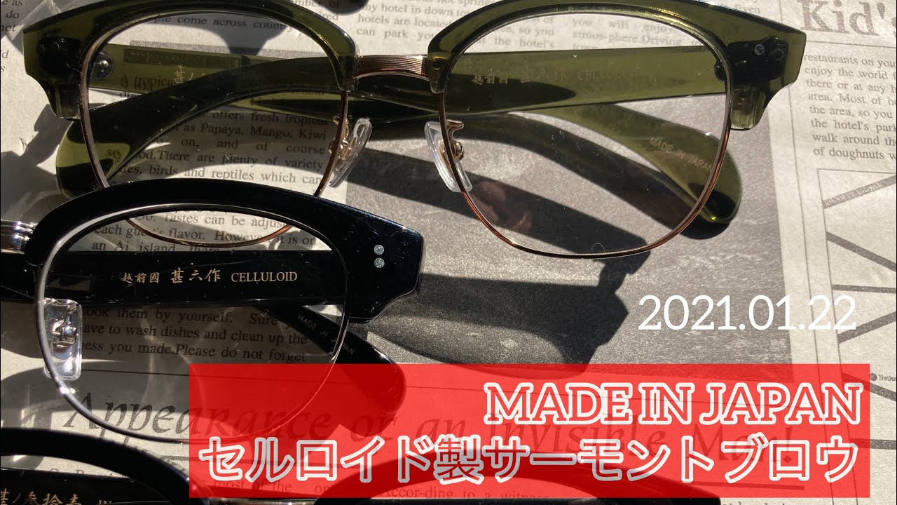 日本人のためのセルロイド製