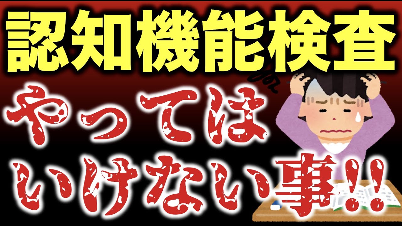 【高齢者講習】認知機能検査でやってはいけない事・やらなくてもいい事