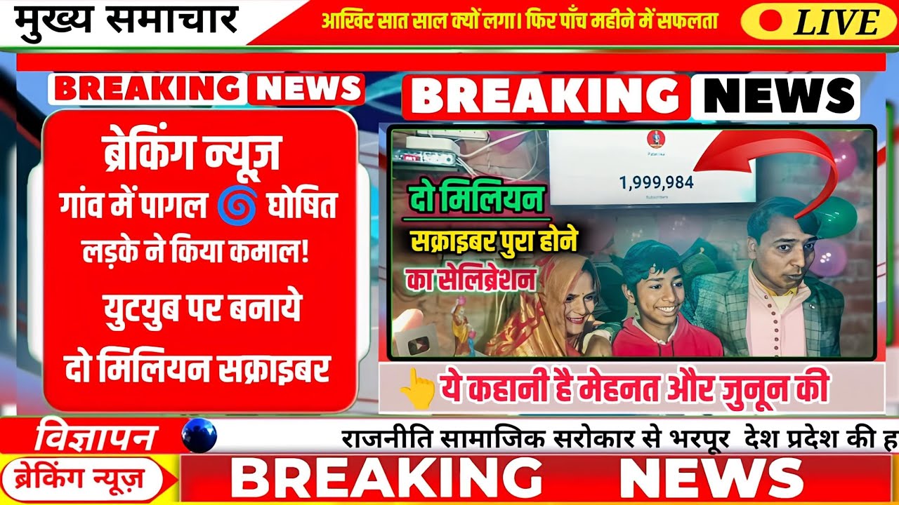 🎉 दो मिलियन सब्सक्राइबर पूरे! 🏆 सफलता की कहानी 👏 | Patel Like Channel | Struggle to Success