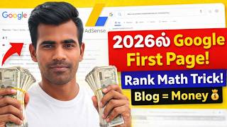 RankMath SEO Full Tutorial 2026 in Tamil| Website Rank செய்வது எப்படி#rankmath #wordpress #adsense