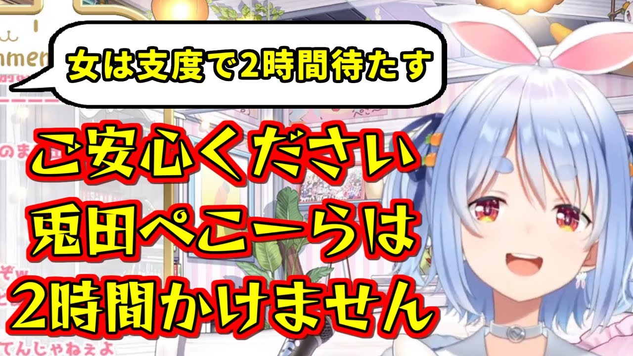 爆速で身支度をするイイ女アピールをする兎田ぺこら