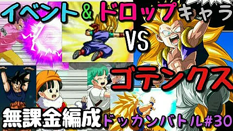 ドッカンバトル 30 初心者 必見 イベント ドロップキャラ Vs 超3ゴテンクス 無課金編成 ドラゴンボール ドカバト تحميل Download Mp4 Mp3 ドッカンバトル 30 初心者 必見 イベント ドロップキャラ Vs 超3ゴテンクス 無課金編成 ドラゴンボール ドカバト تحميل Download Mp4 Mp3