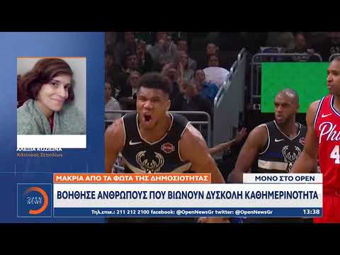 Ο Γιάννης Αντετοκούνμπο