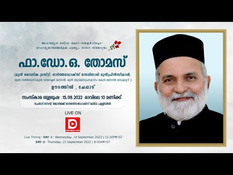 Thomas Family Funeral Home - Fr.Dr. O. THOMAS Funeral LIVE | Day - 2