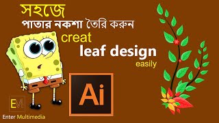 Creat leaf design easily || adobe illustrator cc || Enter Multimedia || Bicky