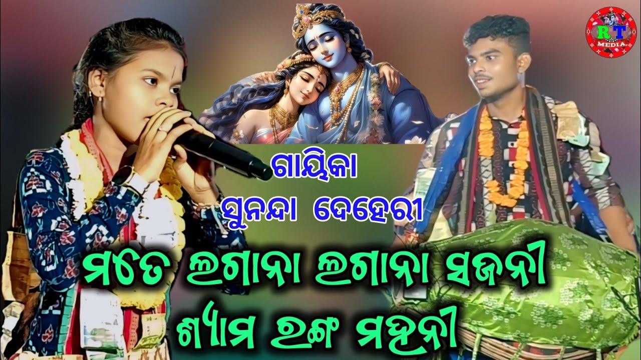 Mate Lagana Lagana Sajani Shyama Ranga Mahani // Sunanda Deheri Kirtan // Chaurpur Ladies Kirtan