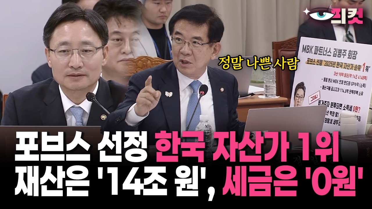 [현장영상] 포브스 선정 한국 자산가 1위... 재산은 '14조 원', 세금은 '0원'