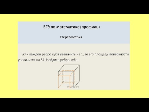 Если ребро куба увеличить на 1, то площадь поверхности