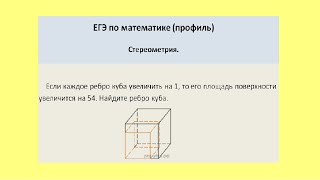 картинка: Если ребро куба увеличить на 1, то площадь поверхности