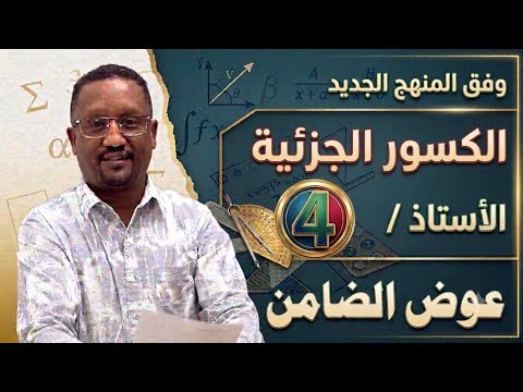 الور الجزئية الحالة الثالثة