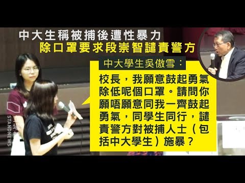 《石濤聚焦》「中大校長承諾：聲明譴責警方」中大女生公開自己被性傷害在新屋嶺香港警察請大陸武警糟蹋香港女孩？中大男生崩潰大哭 