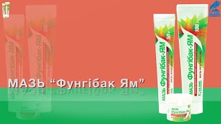Фунгибак Ям / Fungibak Jam O.L.KAR. Фунгибак Ям / Fungibak Jam O.L.KAR.