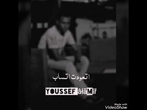 تراك اتعودت اتساب  