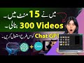 300 videos in just 15 minutes By Using chat GPT and Canva |Faceless YouTube Channel|TechnicalPcTips