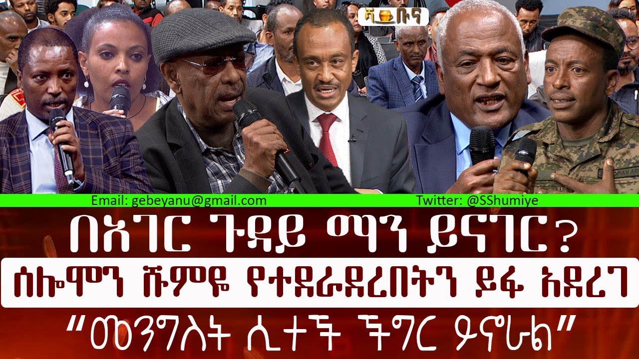 #ethiopia #መንግስት ሲተች ችግር ይኖራል #ethiopiannews #august 6, 2023 - YouTube