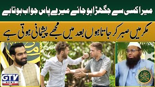 Mera Kisi Se Jhagra Ho Jaye Mere Pas Jawab Hota Hai Magar | Qari Khalil Ka Jawab | GTV News