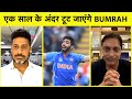 EXCLUSIVE: Shoaib Akhtar ने दी Bumrah को चेतावनी अगर ये नहीं किया तो एक साल में खत्म हो जाएगा करियर