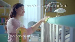 เดทตอล – ปกป้องบ้านให้สะอาดมีอนามัยสำหรับลูกน้อยและครอบครัว