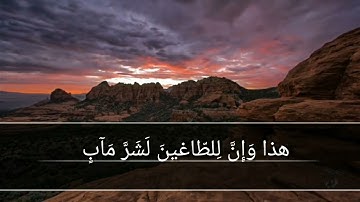 هذا ذِكرٌ وَإِنَّ لِلمُتَّقينَ لَحُسنَ مَآبٍ۝جَنّاتِ عَدنٍ مُفَتَّحَةً لَهُمُ الأَبوابُ۝سورة(ص)