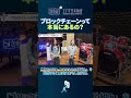 Bitcoinを感じない！？ブロックチェーンって本当にあるの？