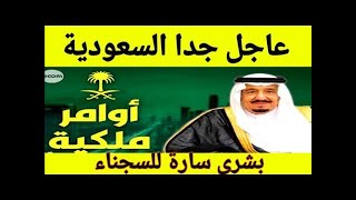 متي عفو رمضان 1442 في السعودية وشروط العفو الجديدة