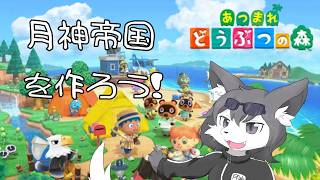 月神ろうよの島作ろう！