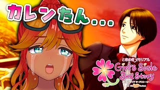 【 ときメモGS3 】もう友情エンドでもいいんじゃないかなって！！！【 個人Vtuber / 羽合アン / 桃野トリ / めまいパレード / ときめきメモリアル Girl's Side 】