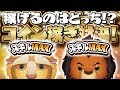 【ツムツム】結局スキルMAXだとどっちが稼げる?ジャイロ野獣とスカーでコイン稼ぎ比較!【Seiji@きたくぶ】