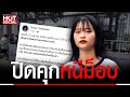 “เรือนจำ” ผวาม็อบ ประกาศงดเยี่ยมนักโทษ หวั่น “ทะลุแก๊ซ” ก่อเรื่อง | HotSocial