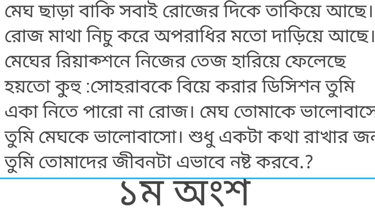 তুই হবি আমার||১ম অংশ||Bangla short story