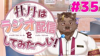 【雑談】牡丹放送局#35【猪鹿月牡丹/VTuber】