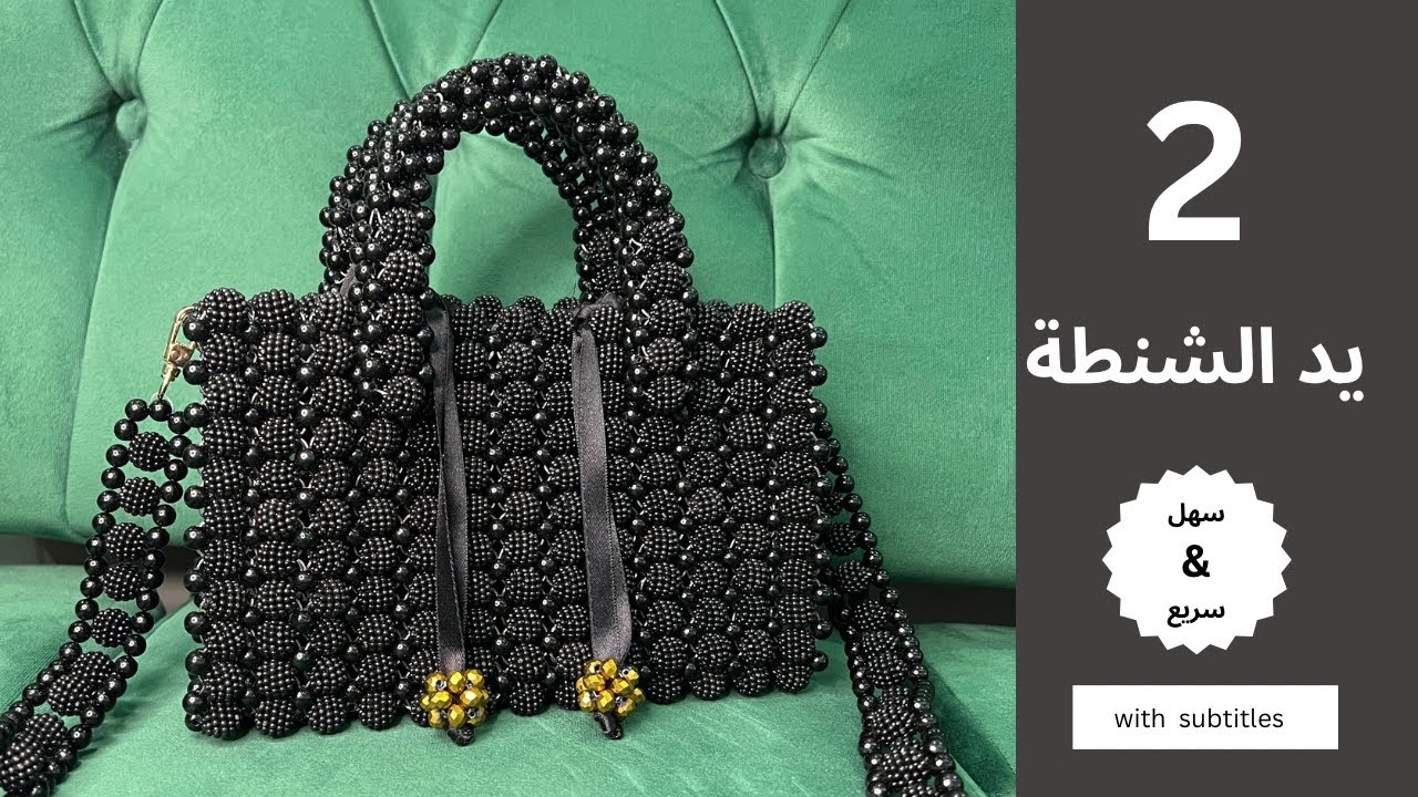 طريقة عمل يد شنطة فتافيت السكر|how to make berry bag handle