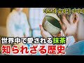 抹茶に隠された守・破・離の考え方/말차에 대해 잘 알려지지 않은 이야기
