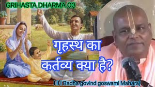 0316 SB 7.14.27-33_G.DHARMA-3, khadiha-06 // गृहस्थ का कर्तव्य क्या है?