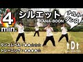 【痩せるダンスダイエット】ダントレ初心者向け🔰KANA-BOON 『シルエット』 from tDt (てぃでぃてぃ💫)